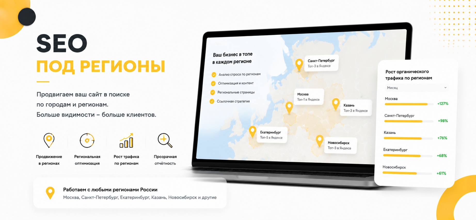 SEO под регионы