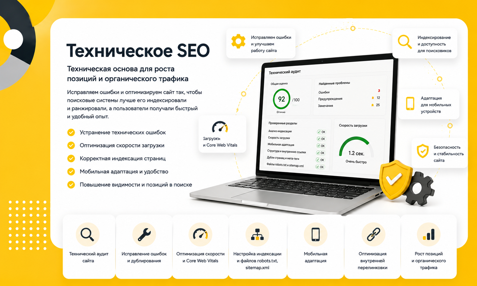 Техническое SEO